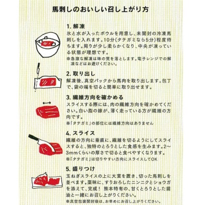熊本直送　国産ブロック肉馬刺し赤身200g+ユッケ200gセット(宇城市)