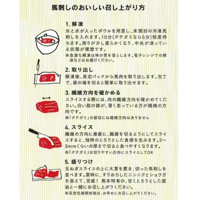 熊本直送　馬刺し　大トロ500g+ユッケ500g　合計1kg(宇城市)