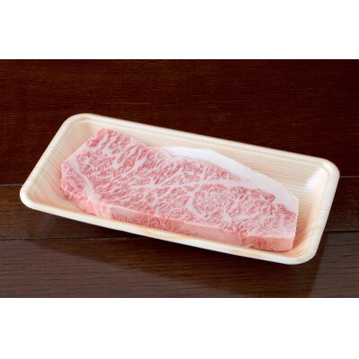 【黒毛和牛】熊本県産 サーロインステーキ 250g(1パック)(宇城市)