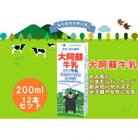 大阿蘇牛乳　200ml×12本(宇城市)