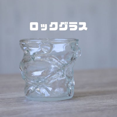 「結び」ロックグラスタイプ　クリア1個