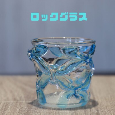 「結び」ロックグラスタイプ　ブルー1個