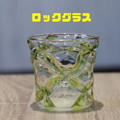 「結び」ロックグラスタイプ　イエロー1個