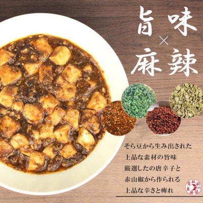 【大辛】四川伝統 敏敏の麻婆豆腐の素 2~3人前 5パック(宇城市)