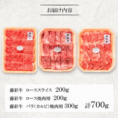 くまもと黒毛和牛「藤彩牛」厳選3種の食べ比べ計700g(宇城市)