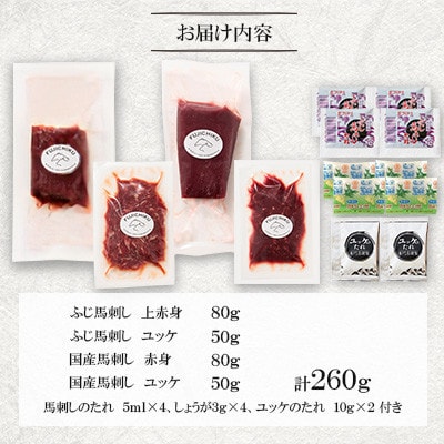 「本場・熊本特産」馬刺し4種の食べ比べ(宇城市)