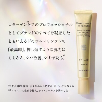 ドモホルンリンクル クリーム20(宇城市)