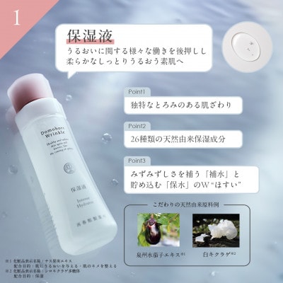 ドモホルンリンクル 基本4点セット(宇城市)