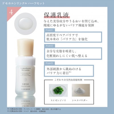 ドモホルンリンクル基本4点ハーフセット(宇城市) | 熊本県宇城市