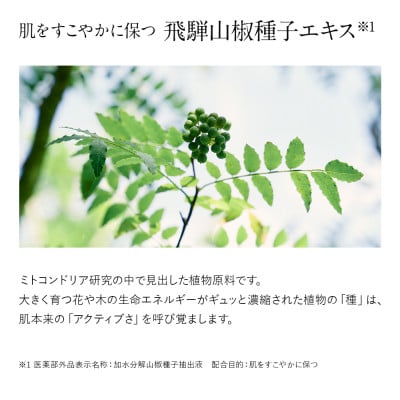 ドモホルンリンクル美活肌エキス【医薬部外品】&肌養生(宇城市)