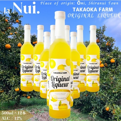 TAKAOKA FARM ORIGINAL LIQUEUR 500ml 12本【la Nui.】