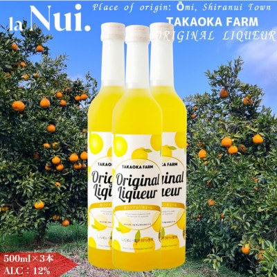 TAKAOKA FARM ORIGINAL LIQUEUR 500ml 3本【la Nui.】