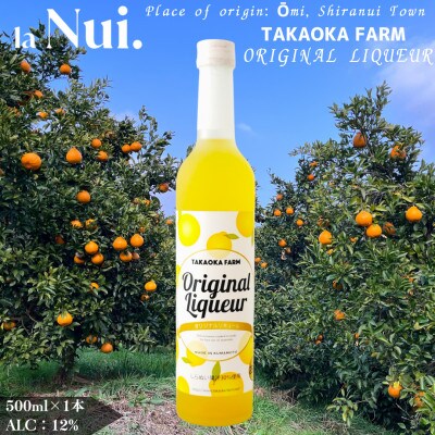 TAKAOKA FARM ORIGINAL LIQUEUR 500ml 1本【la Nui.】