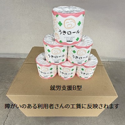 トイレットペーパー　うきロール1箱(1ロール60個入)