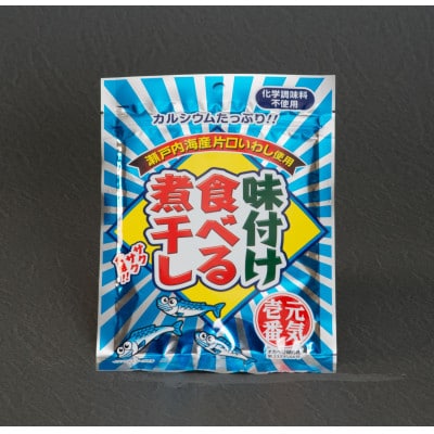 味付け食べる煮干し 50g×10袋 カルシウム お菓子|A05