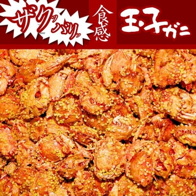 玉子ガニ 130g×5袋 お菓子 オカベ|B299