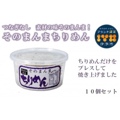そのまんまちりめん 10個セット カルシウム 薄焼き オカベ|B132