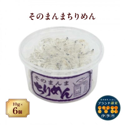 そのまんまちりめん 10g×6個セット 薄焼き オカベ|A37
