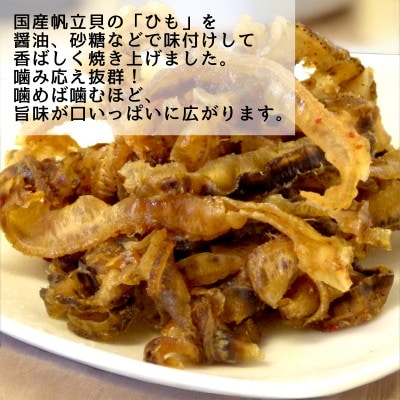 ほたて焼貝ひも 120g×5袋 オカベ|B298