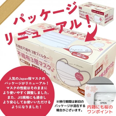 不織布3層マスク　Japan桜　100枚【50枚×2箱】