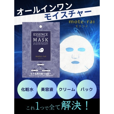 メンズ フェイスパック エッセンスマスク 60枚 モテライ モイスチャー mote-rai