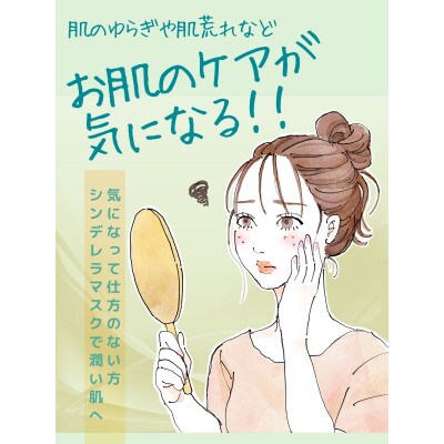 ソアリコスメ エッセンスマスク ゆらがない午後10時のシンデレラ　個包装100枚