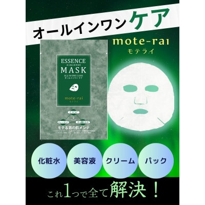 メンズ フェイスパック エッセンスマスク 30枚 モテライ ケア mote-rai