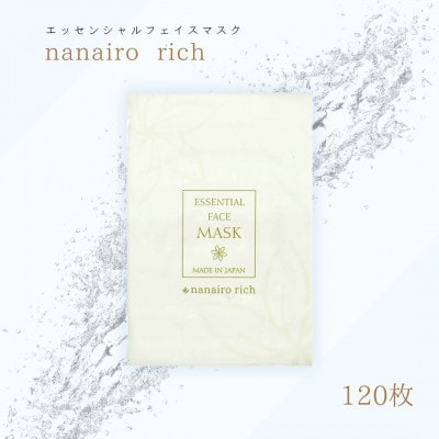 フェイスパック 個包装120枚 nanairo rich ナナイロリッチ 山陽物産 |B311