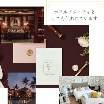 フェイスパック 個包装120枚 nanairo rich ナナイロリッチ 山陽物産 |B311