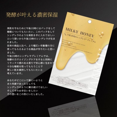 フェイスパック　午後10時のシンデレラ　プレミアムハニー　100枚