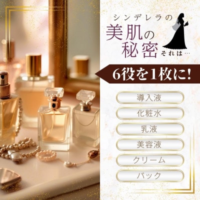 フェイスパック　午後10時のシンデレラ　プレミアム　ミルキーハニー　お試し用　10枚　個包装
