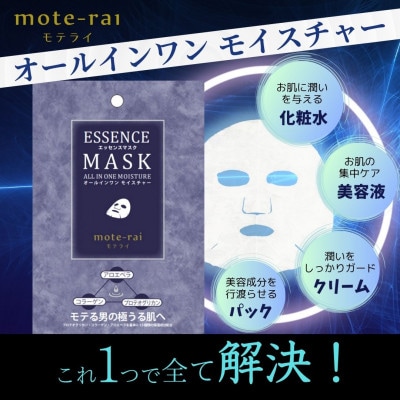 メンズフェイスパック　mote-rai モテライ オールインワン モイスチャー　個包装 お試し14枚