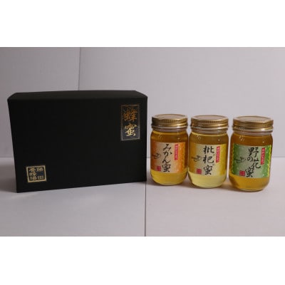 藤田養蜂場　はちみつ食べ比べセット　(びわ蜜・みかん蜜・野の花蜜　各180g)