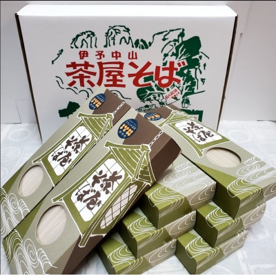 伊予中山　茶屋そば(270g×8本) | ふるさと納税のお礼品