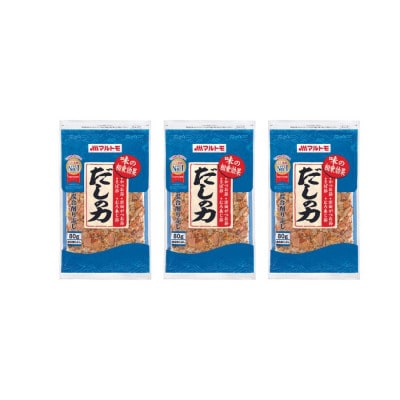 【マルトモ】鰹節 だしの力 80g×3袋|A27