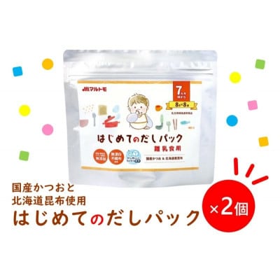 【マルトモ】鰹節 はじめてのだしパック8g×8袋(2個セット) |A12