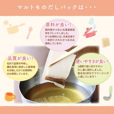 【マルトモ】鰹節 はじめてのだしパック8g×8袋(2個セット) |A12