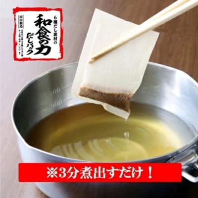 【マルトモ】6種だし素材の 「和食の力 だしパック(R)」(8g×8袋)×10個セット|B391