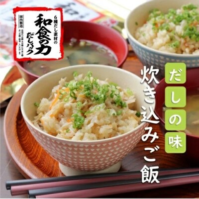 【マルトモ】6種だし素材の 「和食の力 だしパック(R)」(8g×8袋)×10個セット|B391