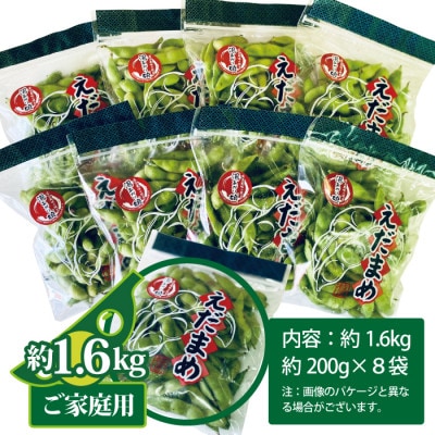 えだ豆 湯あがり娘 訳あり 愛媛産 約1.6kg クール便