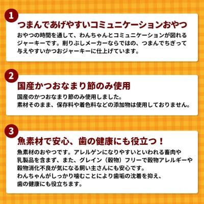 【マルトモ】かつおだいすき かむかむジャーキー 35g(×15袋)伊予市|C112