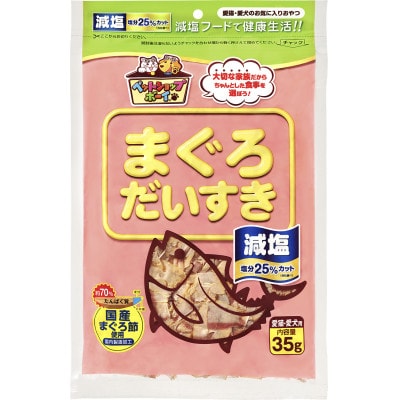 【マルトモ】減塩まぐろだいすき 35g(×5袋)|A79