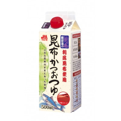 【マルトモ】鰹節屋の昆布かつおつゆ 500ml(×15本)|B394