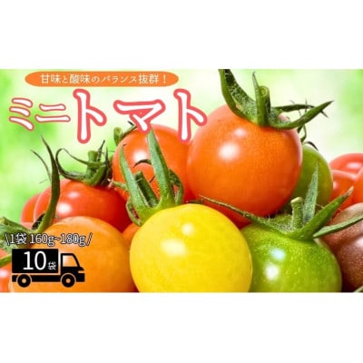 ミニトマト計1600gから1800gカラートマト食べ比べセット