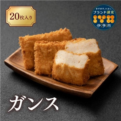 【からき天ぷら店】がんす 20枚 | B409
