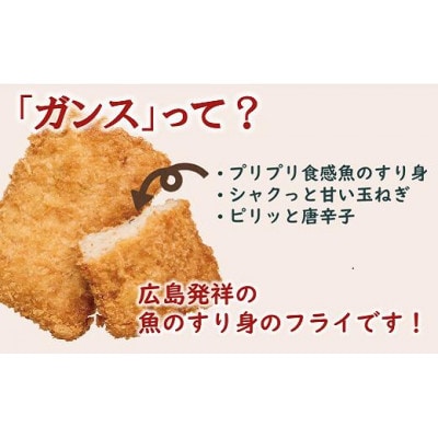 【からき天ぷら店】がんす(ミニ) 30個 | B176