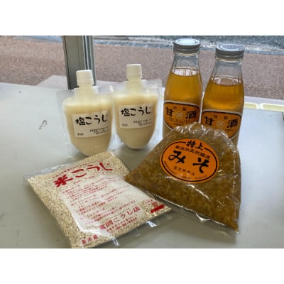 糀詰め合わせ　甘酒　味噌　米こうじ　塩こうじ　手作り　国産　宮岡糀店　老舗