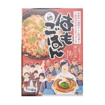 はもごはんの素 (2合炊き)5箱セット