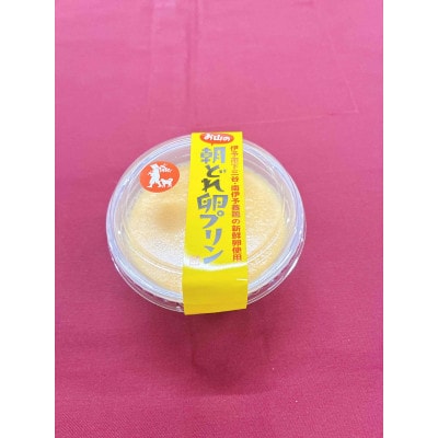 お山の朝どれ卵プリン 4個入