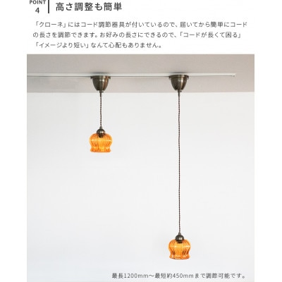 ペンダントライト 1灯 クローネ(アンバー)